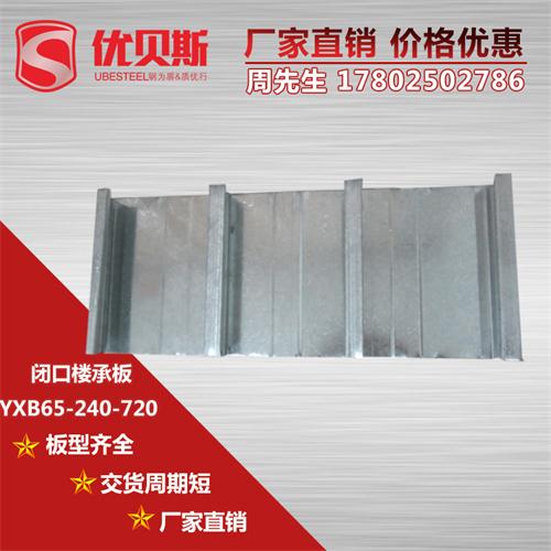 YXB65-240-720閉口樓承板施工的注意問題