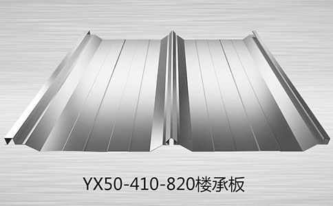 優(yōu)貝斯淺析屋面板的常見(jiàn)種類有哪些？